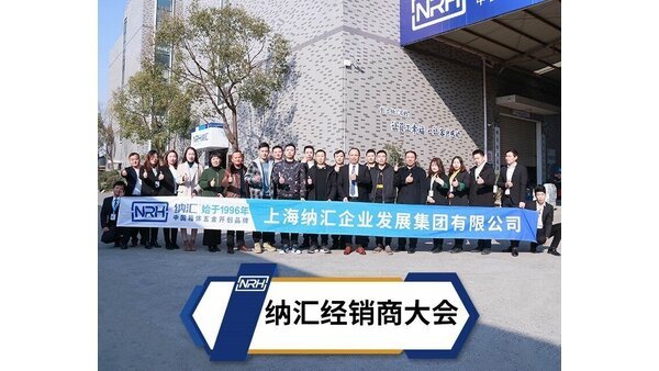 加入納匯 合作共贏